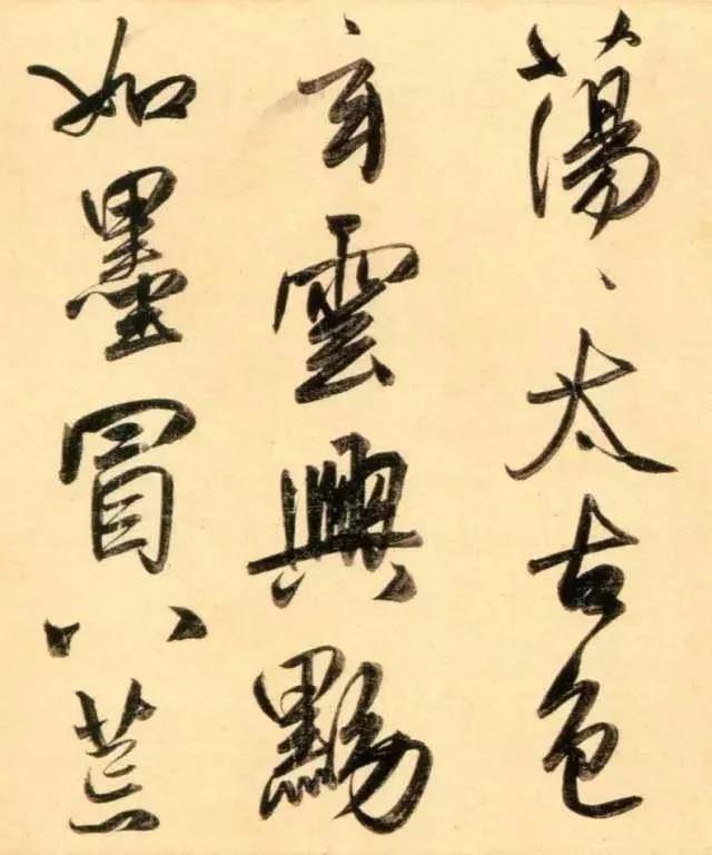 赵孟頫代表作《太湖石赞》，酒后兴书 潇洒之余 今人之镜也