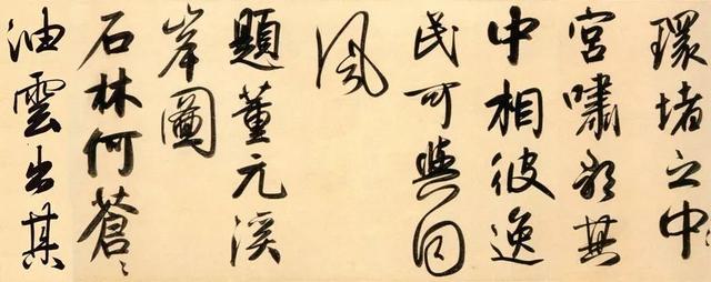 赵孟頫代表作《太湖石赞》，酒后兴书 潇洒之余 今人之镜也