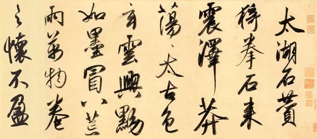 赵孟頫代表作《太湖石赞》，酒后兴书 潇洒之余 今人之镜也