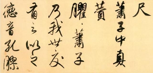 赵孟頫代表作《太湖石赞》，酒后兴书 潇洒之余 今人之镜也