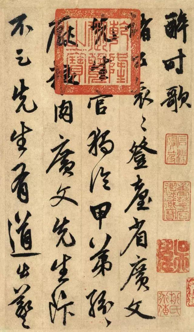 鲜于枢这行书，赵孟頫自称不如！