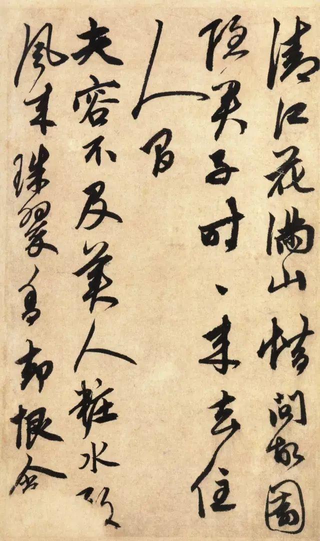鲜于枢这行书，赵孟頫自称不如！