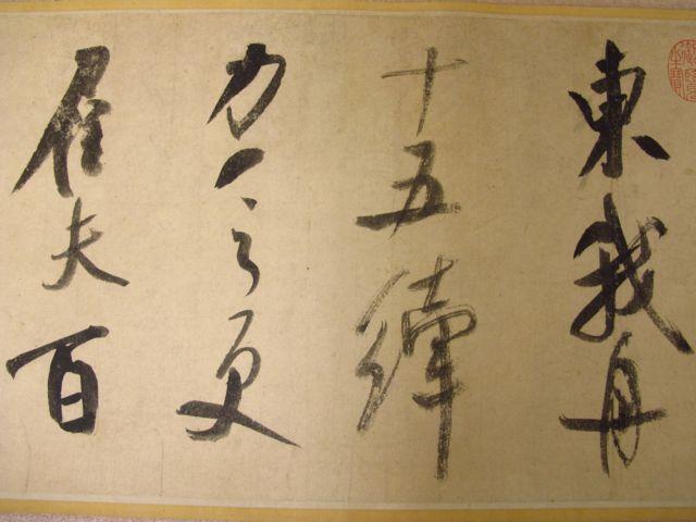 米芾时年32岁时的外洋名作欣赏