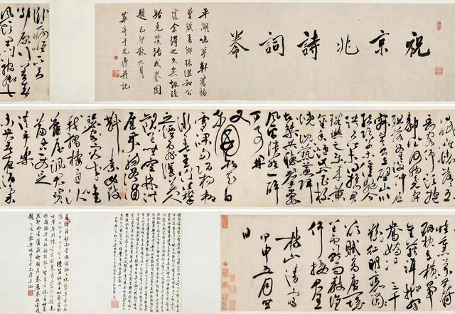 祝允明的《行草诗词卷》以4197.5万元成交