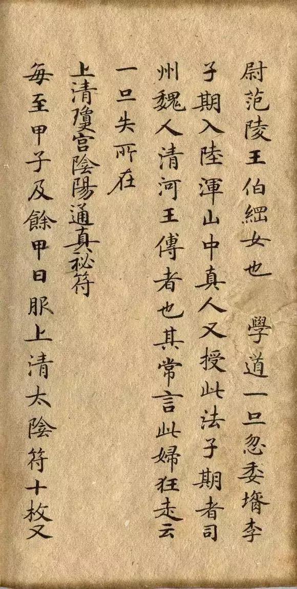 小楷首尊《灵飞经》！大功当属钟绍京！舒朗起灵韵！张扬馨横空！