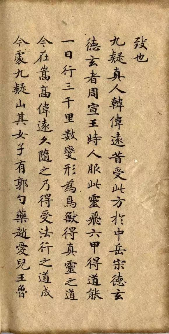 小楷首尊《灵飞经》！大功当属钟绍京！舒朗起灵韵！张扬馨横空！