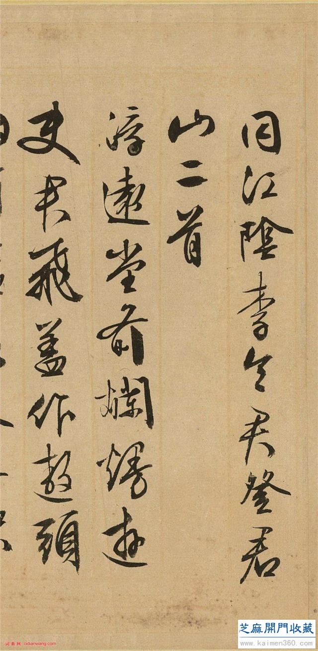 文徵明行书《李令君登君山二首》
