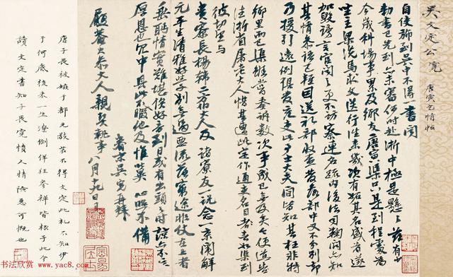 吴宽《致欧信为唐寅乞情札》行书赏析