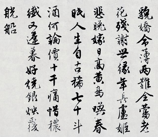 书法｜明 唐寅《落花诗册》苏博藏本赏析