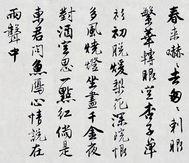 书法｜明 唐寅《落花诗册》苏博藏本赏析