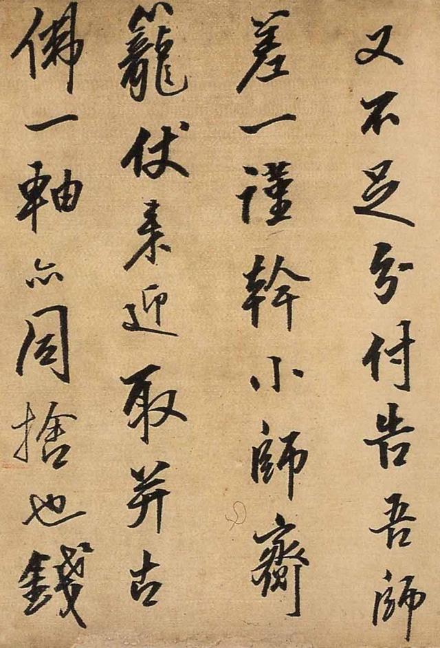 王铎行书《与大觉禅师书札》赏析