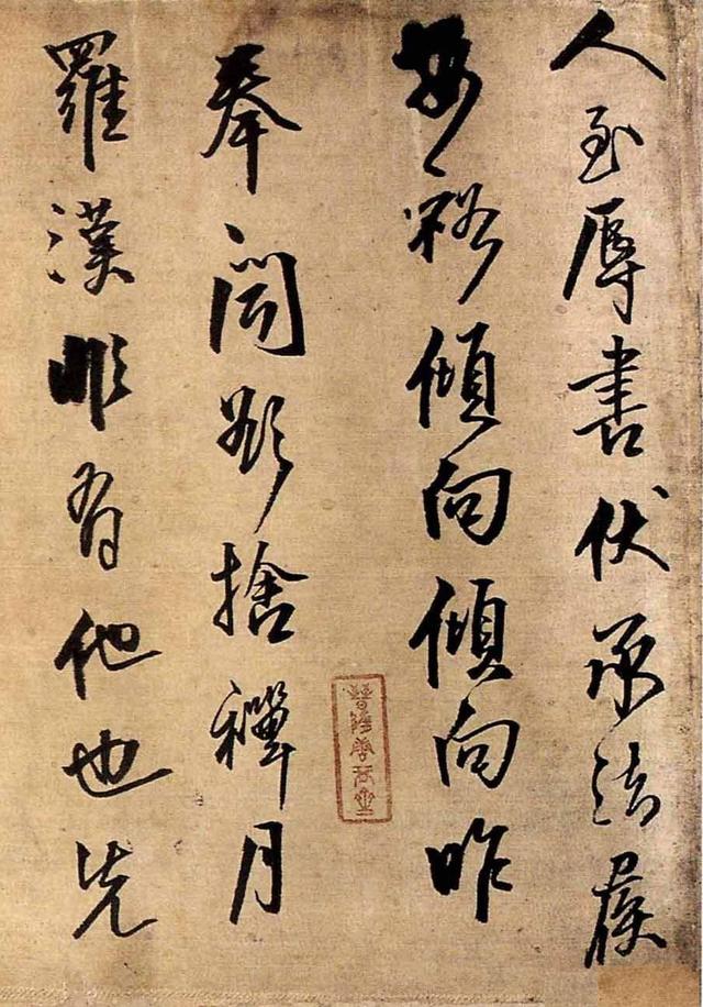 王铎行书《与大觉禅师书札》赏析