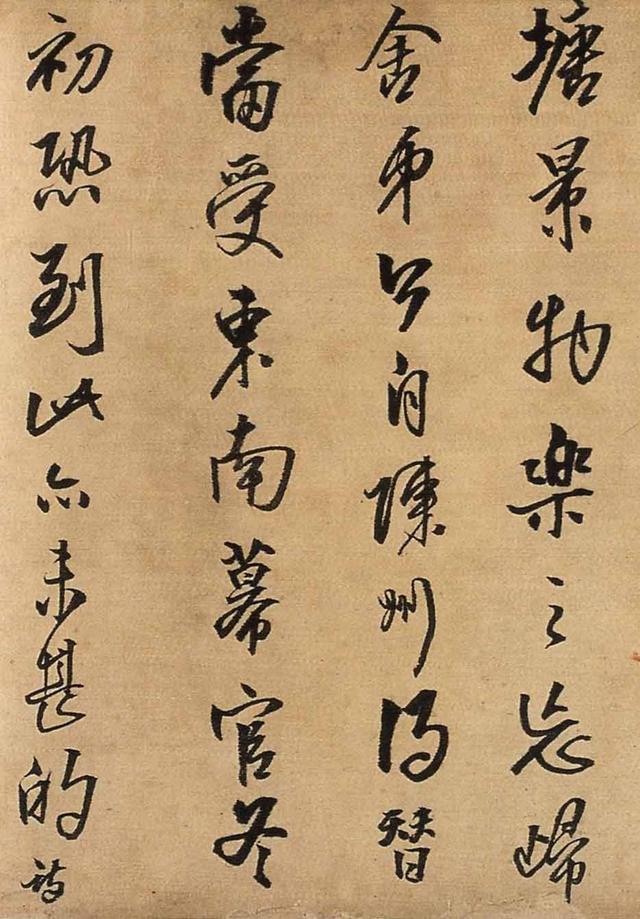 王铎行书《与大觉禅师书札》赏析