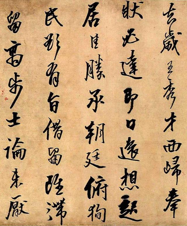 王铎行书《与大觉禅师书札》赏析