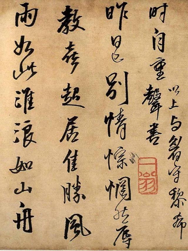 王铎行书《与大觉禅师书札》赏析