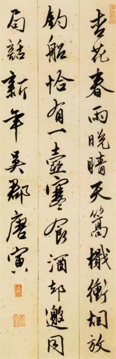 唐寅行书作品汇集赏析