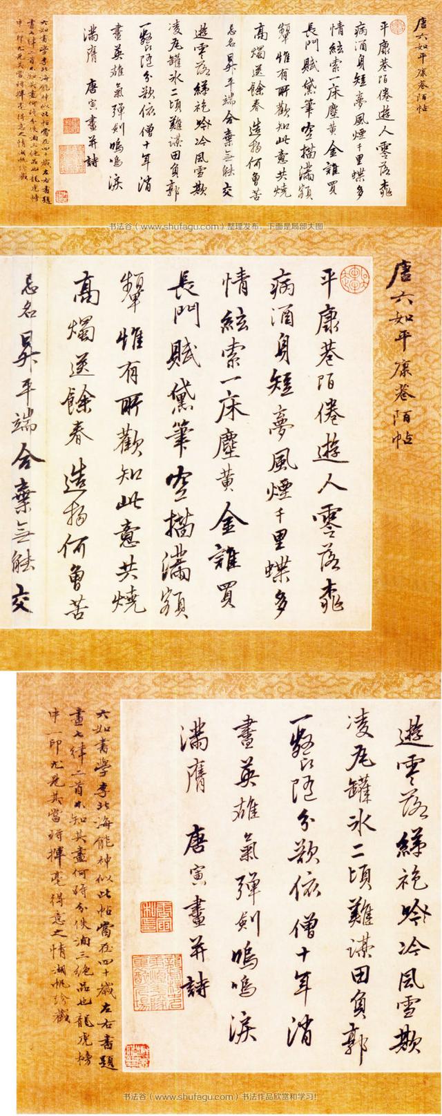 唐寅行书作品汇集赏析
