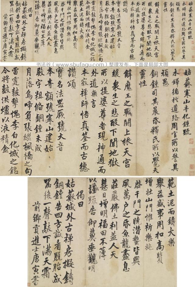 唐寅行书作品汇集赏析