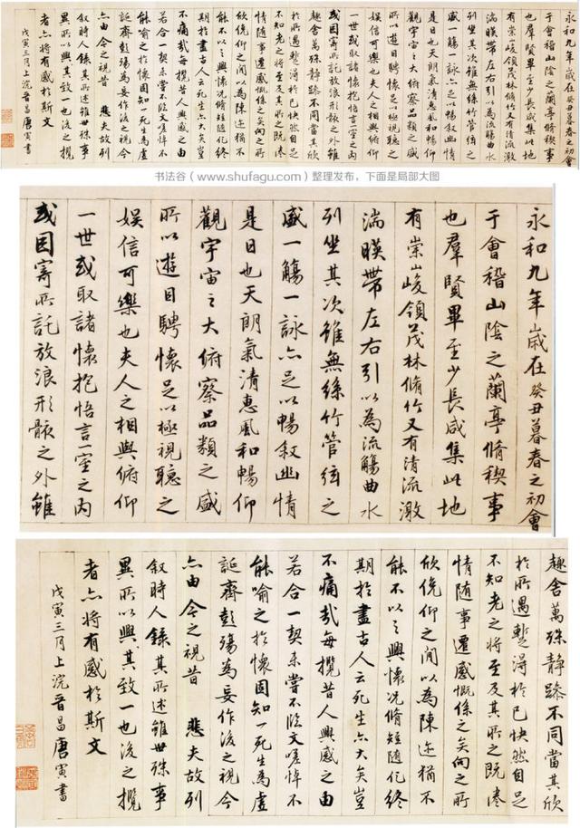 唐寅行书作品汇集赏析