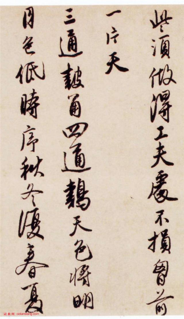 唐寅行书作品汇集赏析