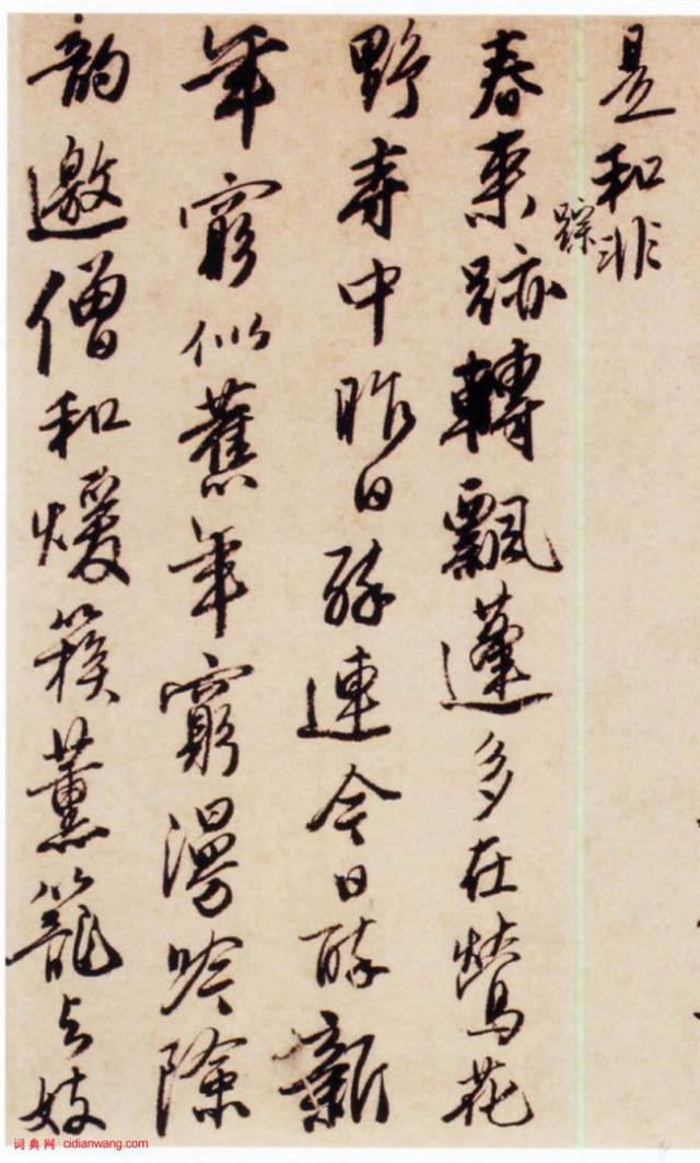唐寅行书作品汇集赏析
