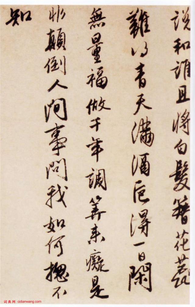唐寅行书作品汇集赏析