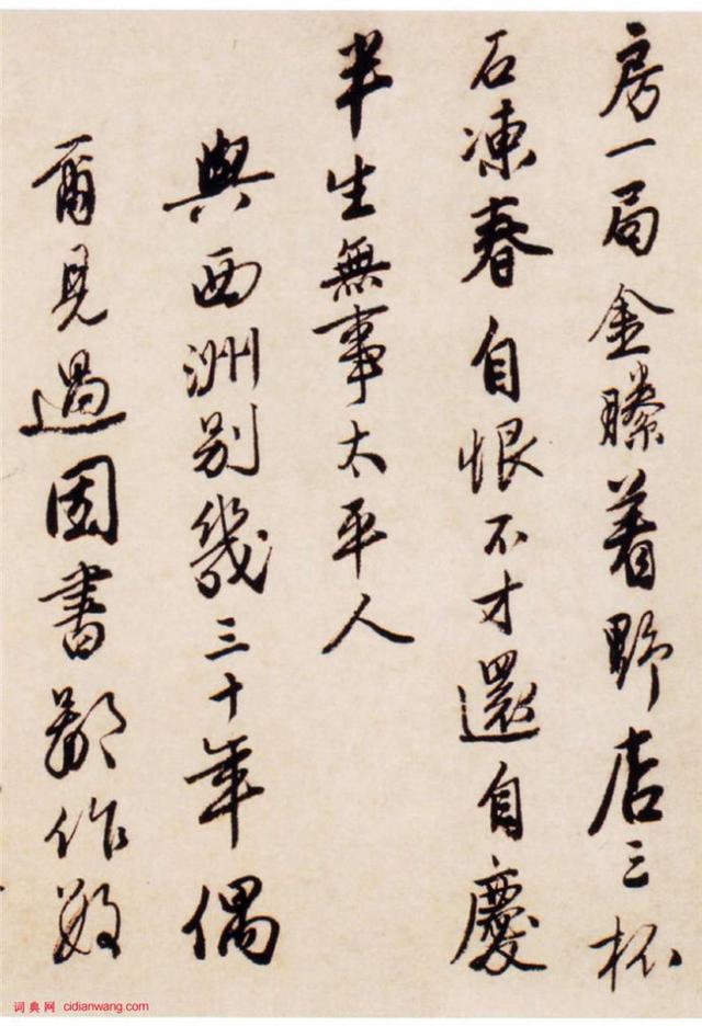 唐寅行书作品汇集赏析