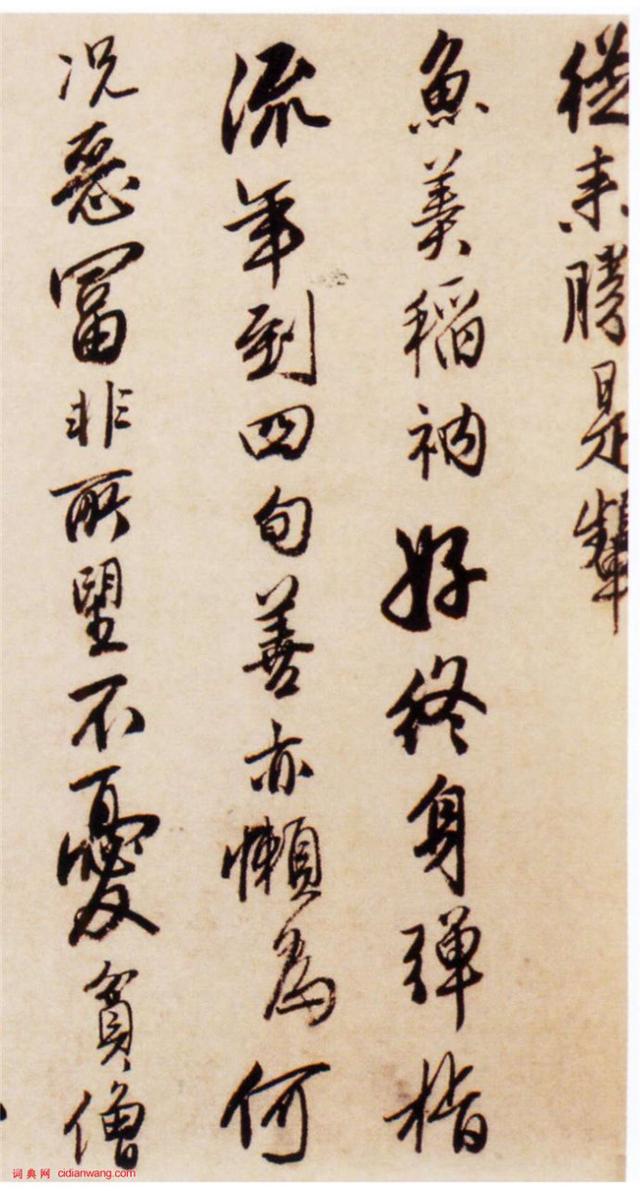唐寅行书作品汇集赏析