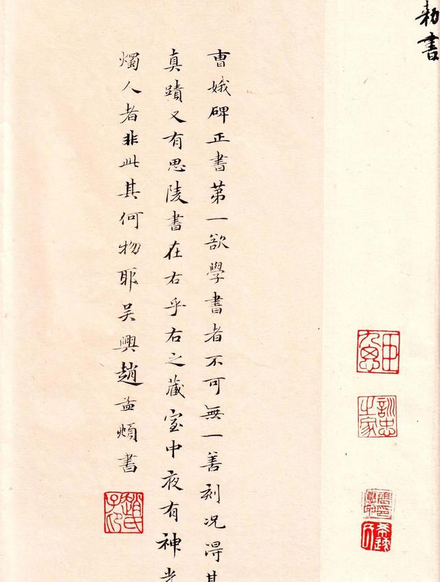王羲之《孝女曹娥碑》碑文解析以及译文