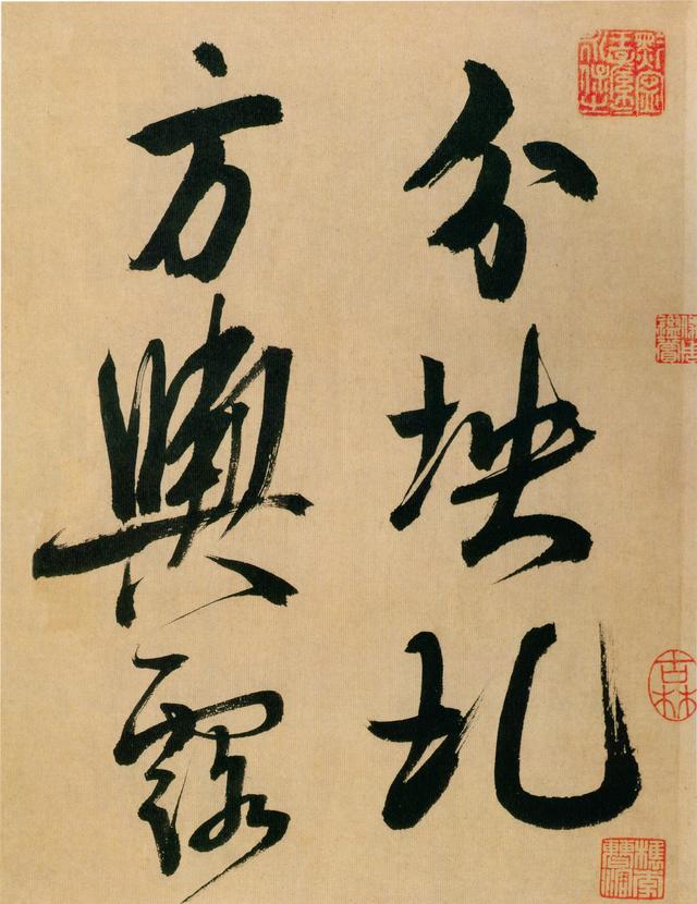 这是米芾结体最老辣的书法！