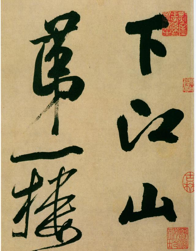 这是米芾结体最老辣的书法！