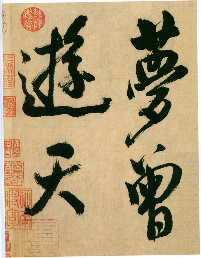 这是米芾结体最老辣的书法！