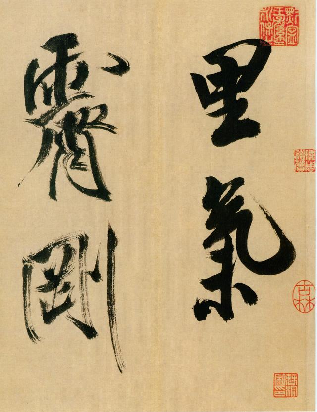 这是米芾结体最老辣的书法！
