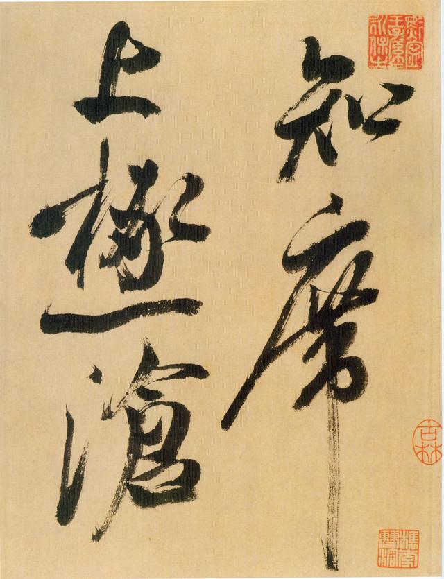 这是米芾结体最老辣的书法！