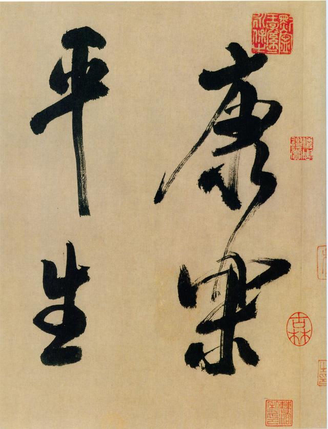 这是米芾结体最老辣的书法！