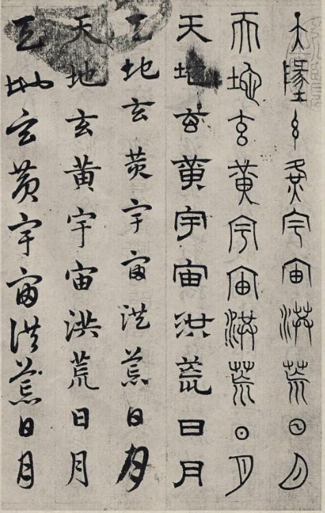 书学典范——赵孟頫《六体千字文》
