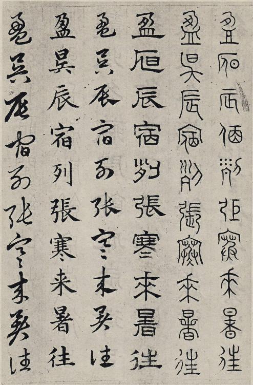 书学典范——赵孟頫《六体千字文》