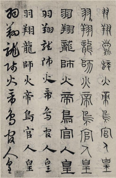 书学典范——赵孟頫《六体千字文》