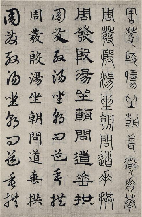 书学典范——赵孟頫《六体千字文》