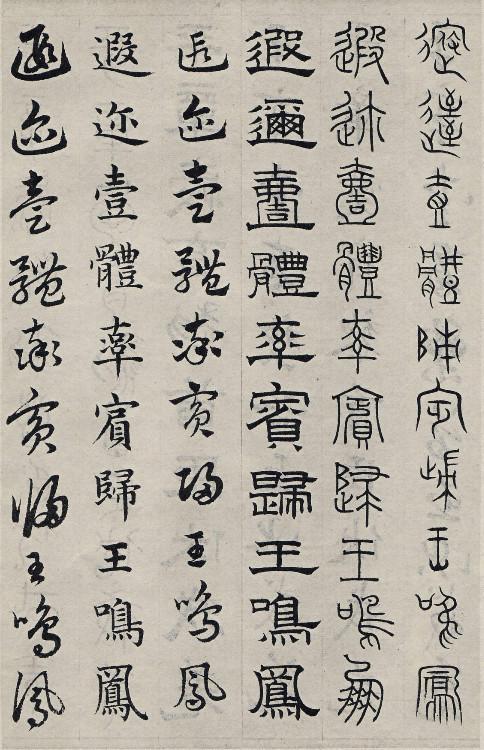书学典范——赵孟頫《六体千字文》