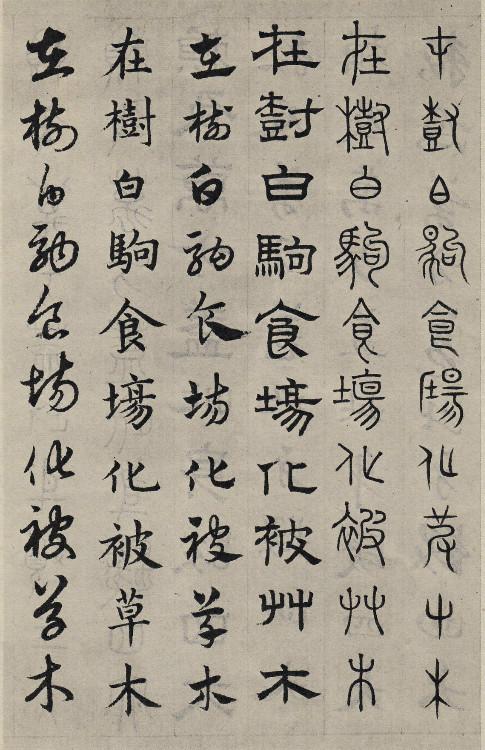 书学典范——赵孟頫《六体千字文》