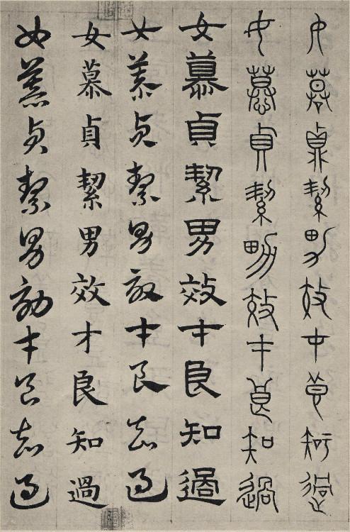 书学典范——赵孟頫《六体千字文》