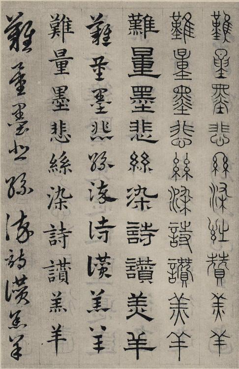 书学典范——赵孟頫《六体千字文》