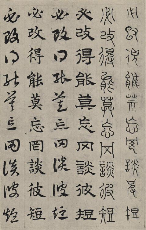 书学典范——赵孟頫《六体千字文》