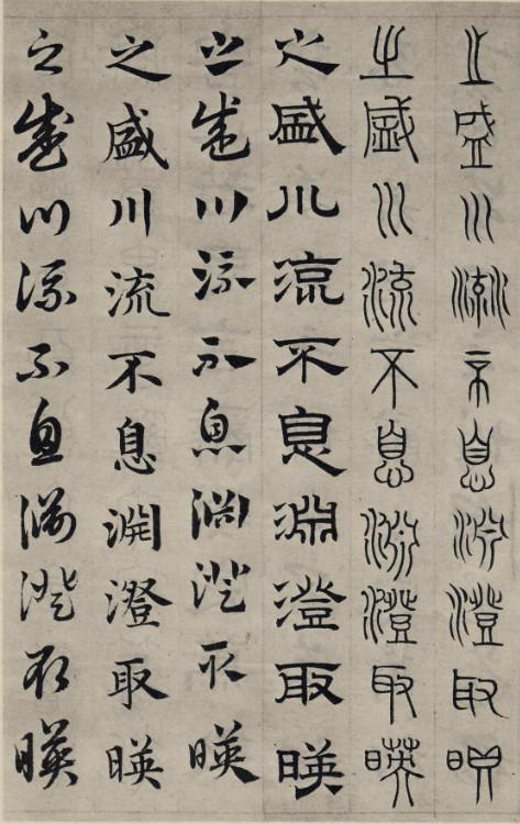 书学典范——赵孟頫《六体千字文》