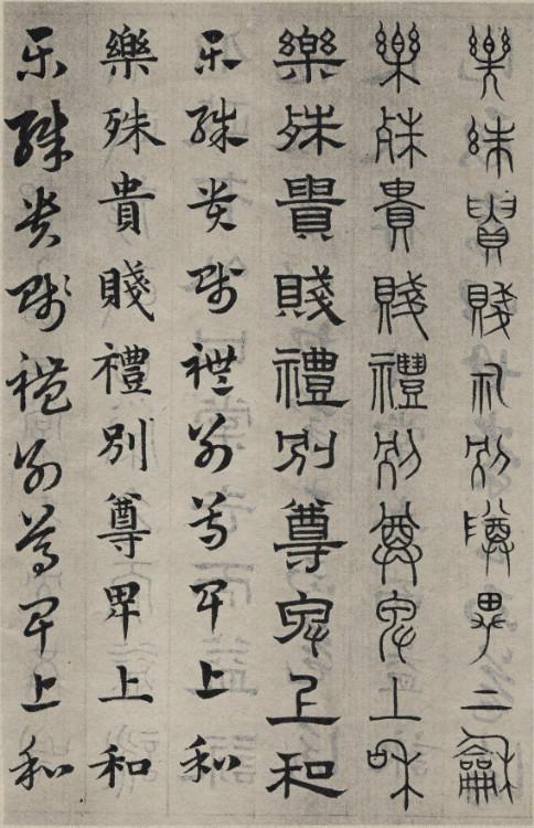 书学典范——赵孟頫《六体千字文》