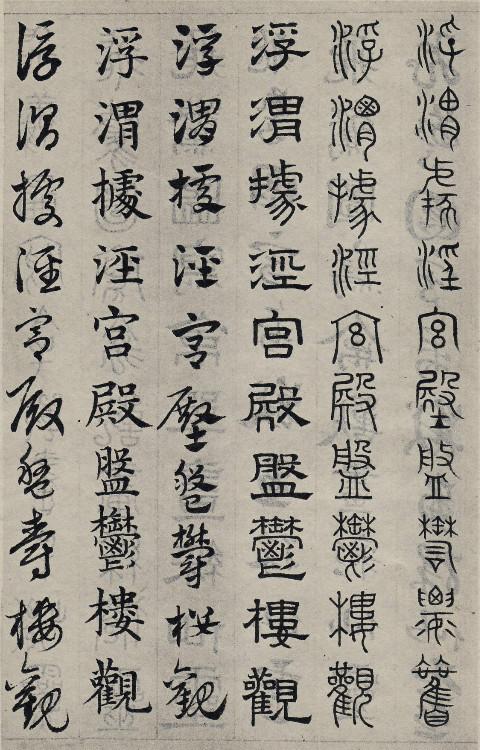 书学典范——赵孟頫《六体千字文》