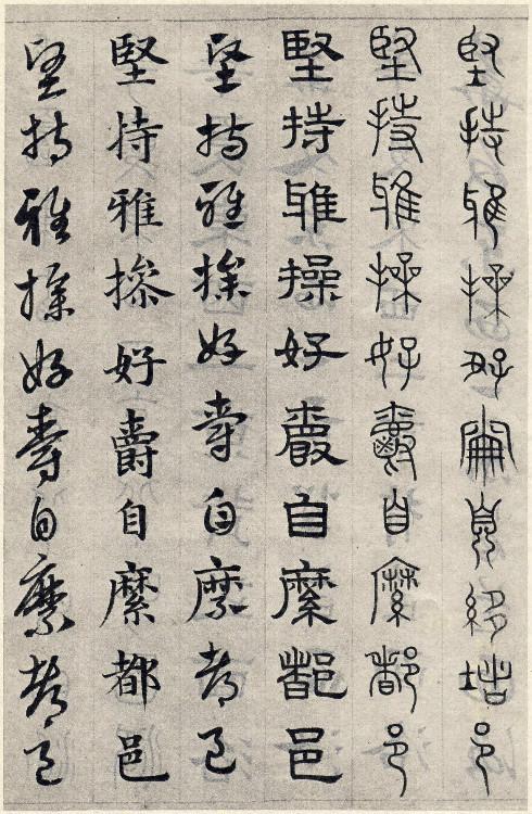 书学典范——赵孟頫《六体千字文》