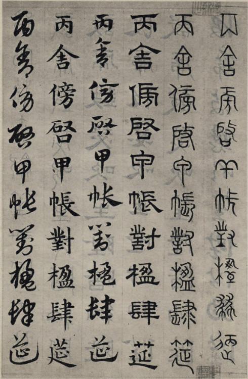 书学典范——赵孟頫《六体千字文》