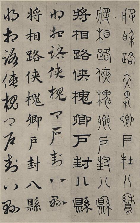 书学典范——赵孟頫《六体千字文》